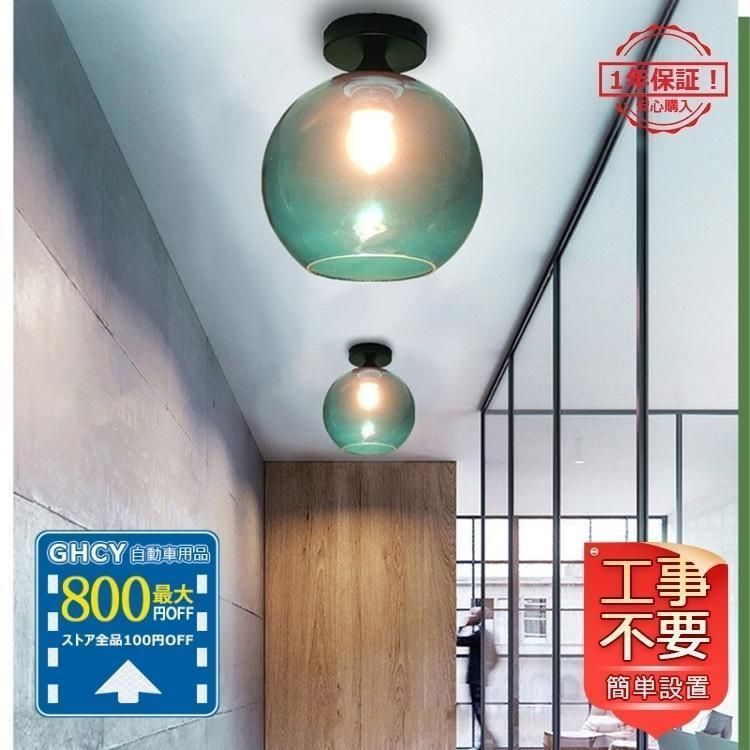 3年保証 シーリングライト ガラス ボール型 北欧 おしゃれ LED対応 天井照明器具 ダイニング キッチン 寝室 玄関 廊下 レストラン カフェ 直付け 引掛シーリング対応ランプトレンド 常夜灯