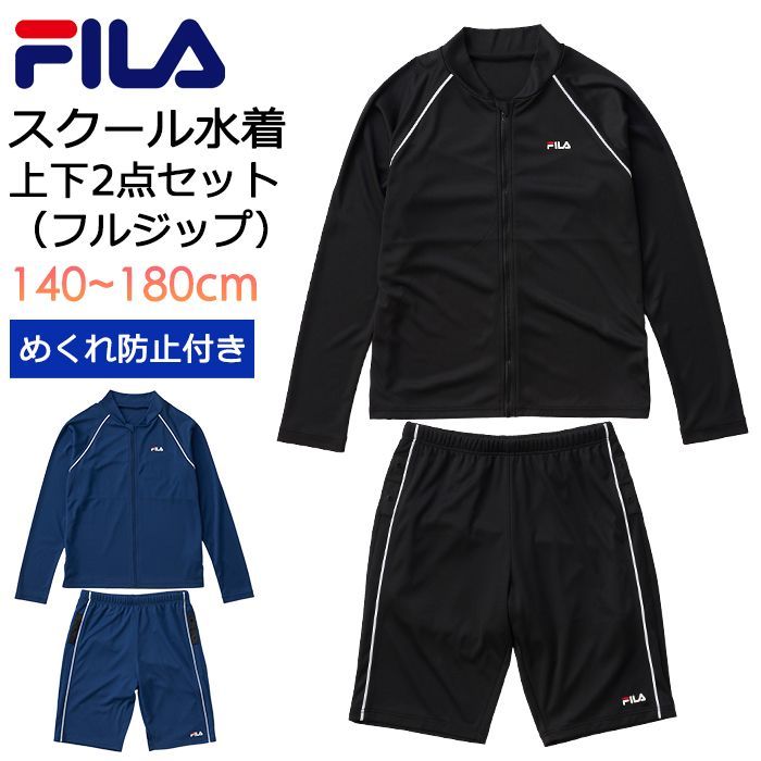 スクール水着 セパレート 女の子 男の子 めくれ防止 フルジップラッシュガード ハーフパンツ 上下セット 男女兼用 FILA ジェンダーレス水着 140-180cm 125690