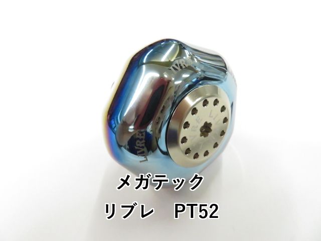 メガテック リブレ PT52 01-8108170010