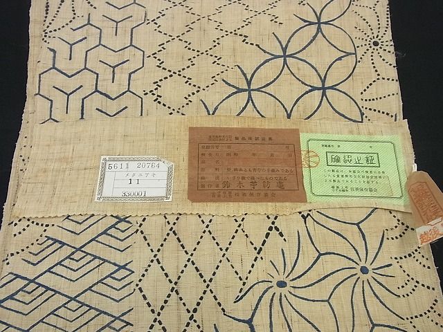 平和屋本店□極上 男性 日本工芸会正会員 伝統工芸士 鈴木苧紡