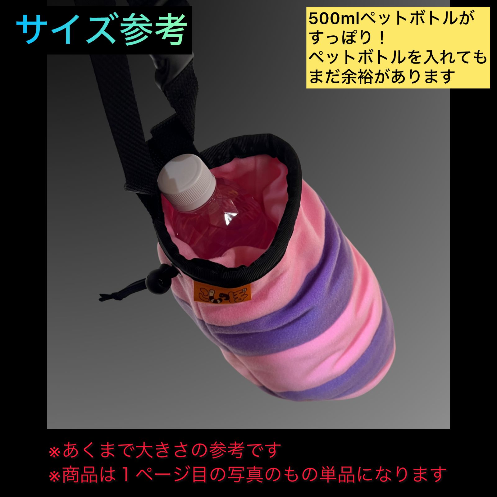 チャーム ペットボトルカバー