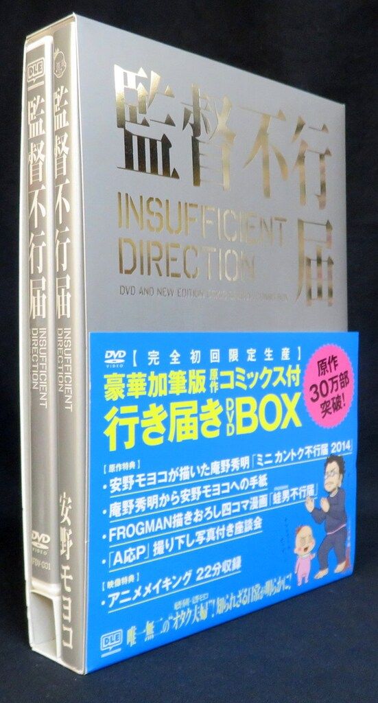 ハピネット アニメDVD 監督不行届 行き届き DVD-BOX - メルカリ