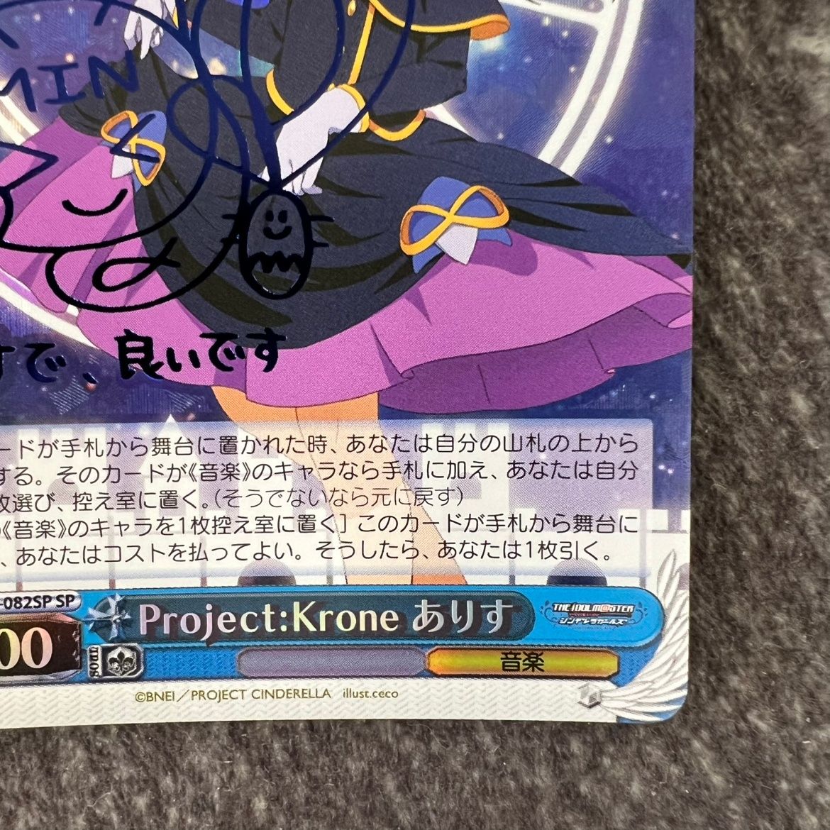 状態B】Project:krone ありす SP IMC/W43-082SP ヴァイス