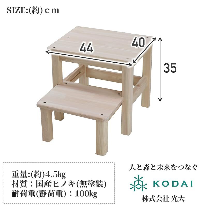豪華な 光大 踏み台 木製 耐荷重100 2段 ひのき ステップ台 玄関 子供 44×40×35cm のれるん台 H型 330388 ウッド 0 人気商品など多数勢揃い！