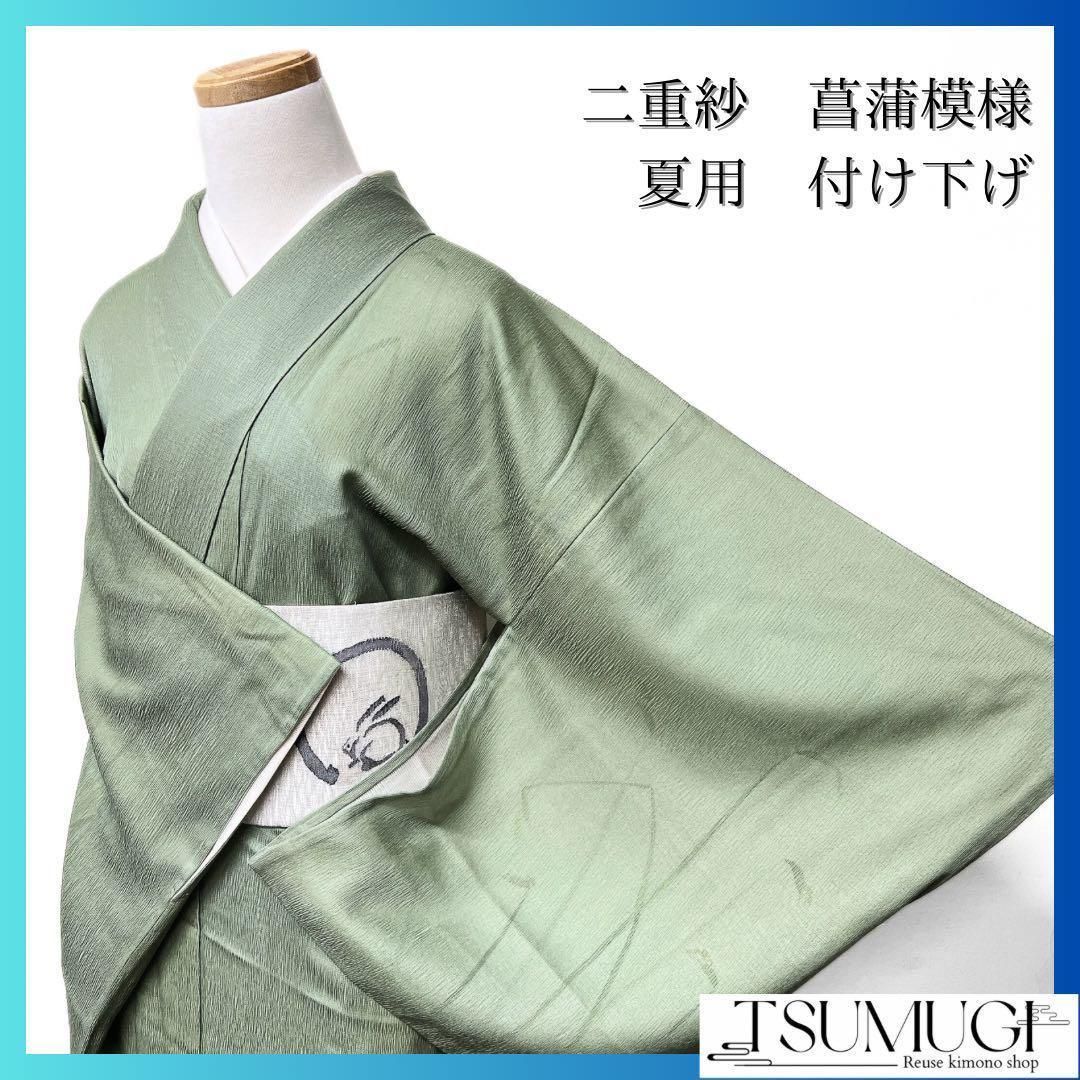 二重紗 付け下げ 菖蒲模様 夏用 グリーン系 着物 042w p - メルカリ