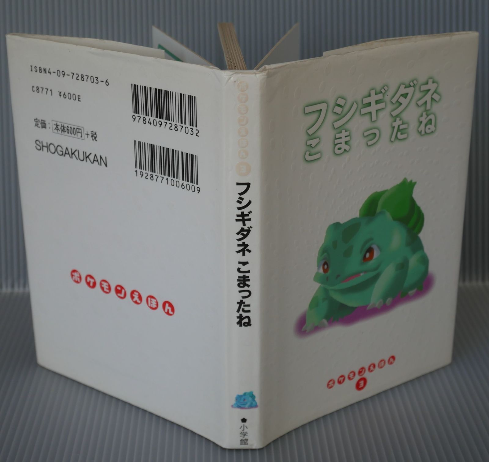 絶版 フシギダネこまったね (ポケモンえほん 3) Pokemon Picture Book