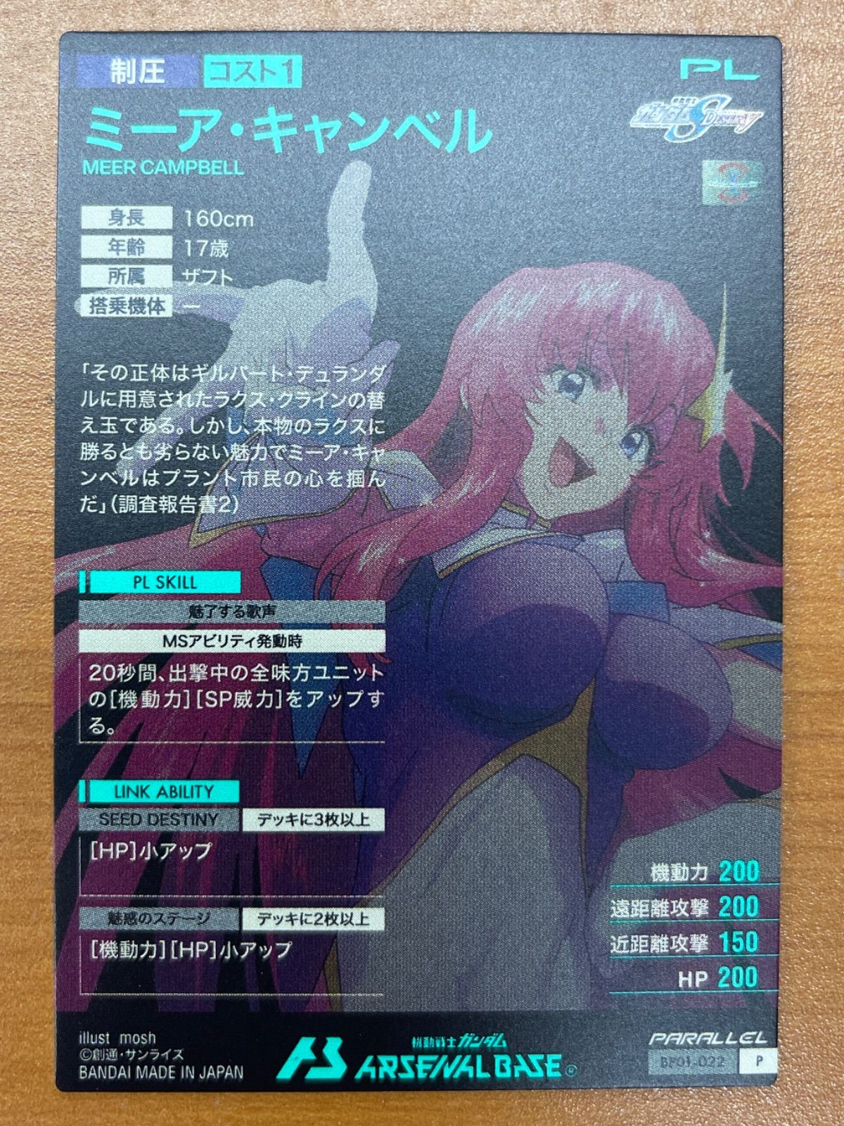 状態A ミーア・キャンベル BP01-022 P パラレル 機動戦士ガンダム 
