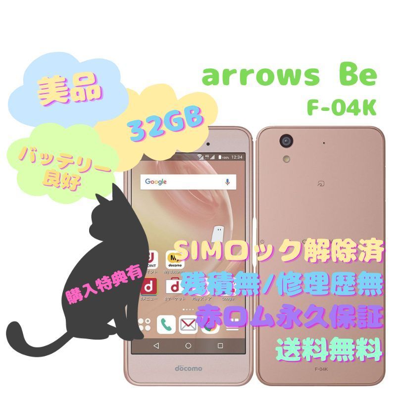 富士通 arrows Be 本体 SIMフリー - メルカリ