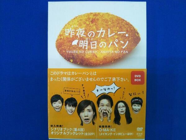 昨夜のカレー、明日のパン DVD-BOX - メルカリ