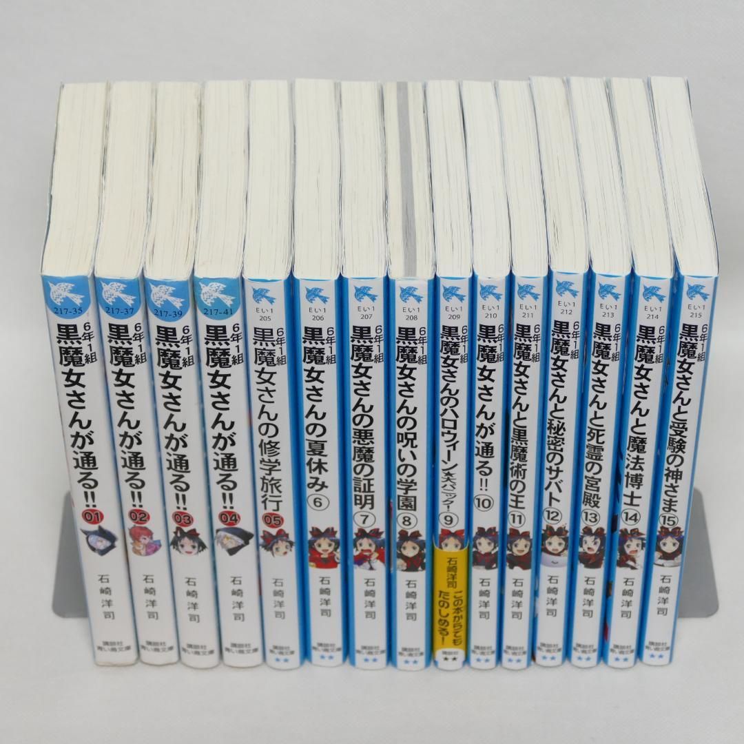 メルカリshops Shops 6年1組 黒魔女さんが通る シリーズ 1 15巻 15巻セット