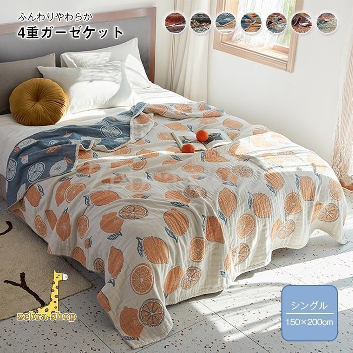 タオルケット 4重ガーゼケット シングル 綿 肌掛け 夏毛布 ふわふわ 150*200cm おしゃれ 洗える 夏用 ４重織ガーゼ 柔らか 吸湿通気may