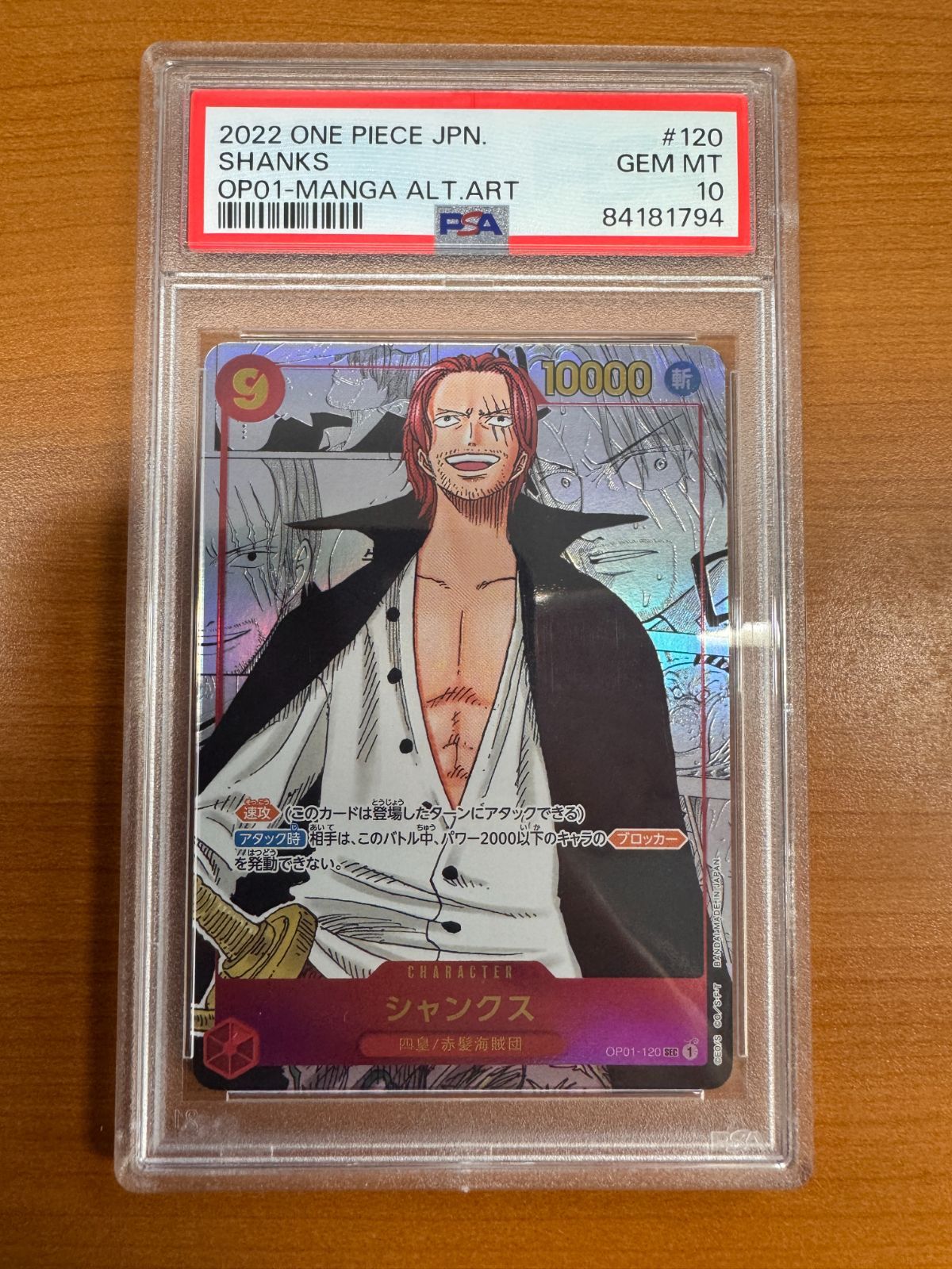 PSA10 シャンクス コミックパラレル OP01-120 パラレル パラレル SEC ロマンスドーン