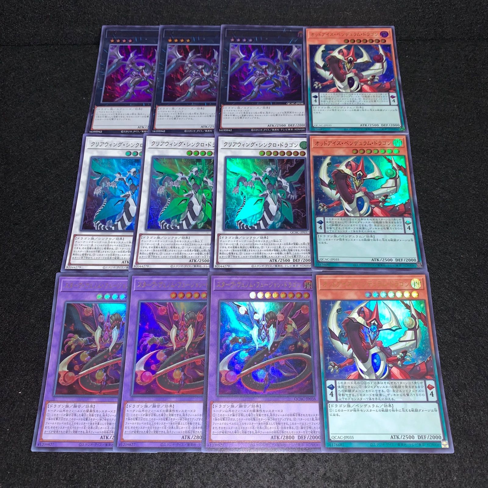 遊戯王 KY249 QCAC アーコレ ウルトラ 四天の龍 ダークリベリオン