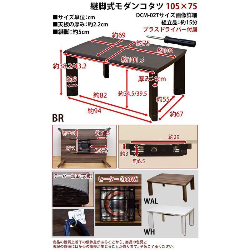 離島不可・日時指定不可】継脚式 モダンコタツ 105×75 WAL/WH サカベ