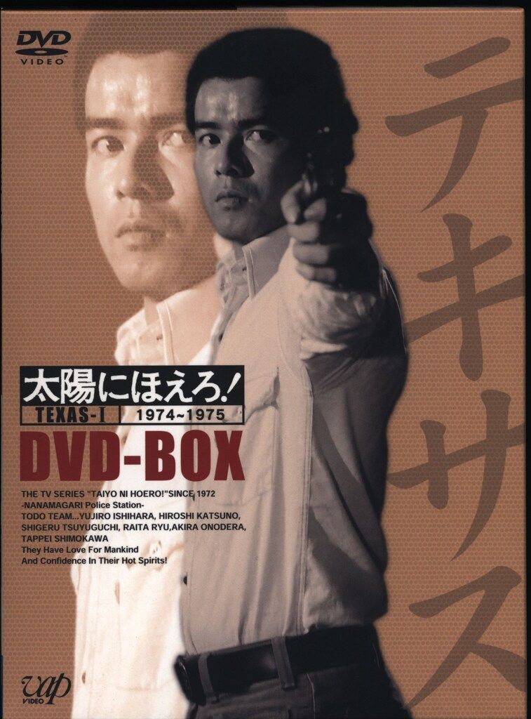 ドラマDVD 太陽にほえろ!テキサス刑事編 DVD-BOX 1