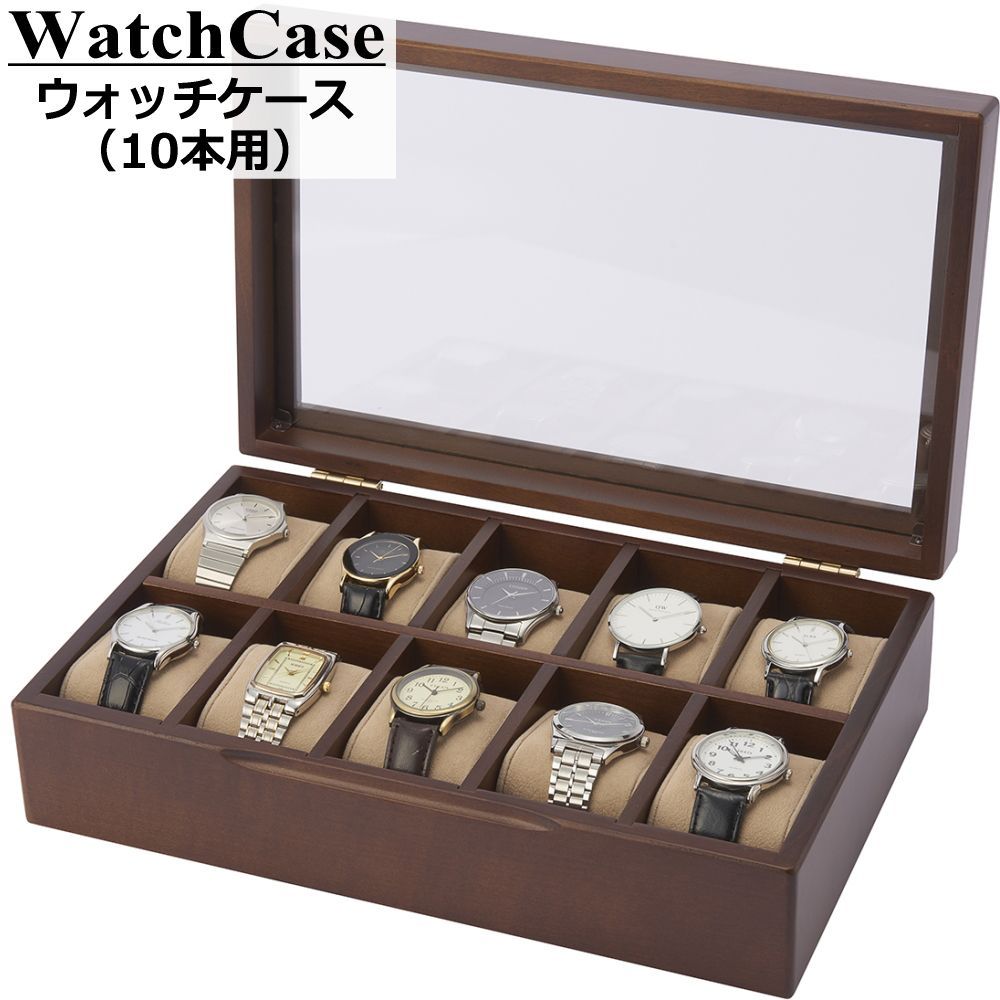 新品】 ウォッチケース 木製 腕時計 10本 収納 保管 ボックス 見せる