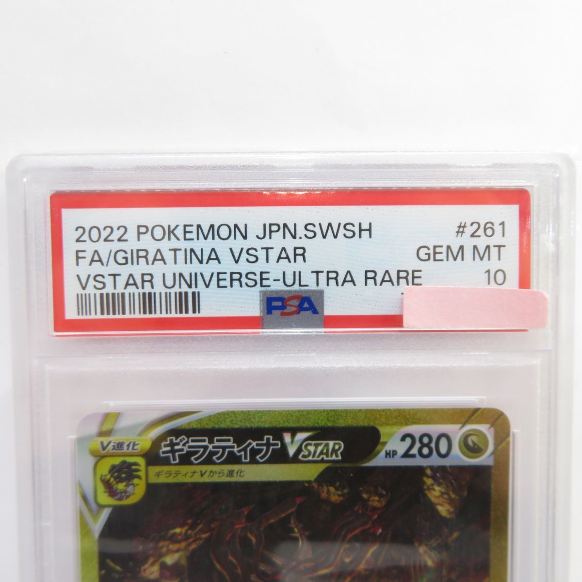 PSA 10 鑑定 ポケモンカード ギラティナVSTAR 261/172 UR - ポケモン