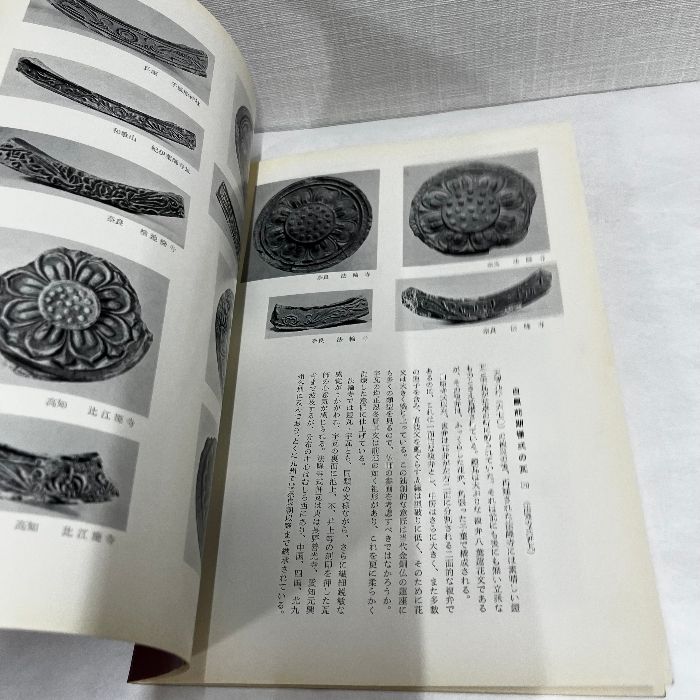 飛鳥・白鳳古瓦展 奈良国立博物館 1968年 小図録 古瓦 - メルカリ