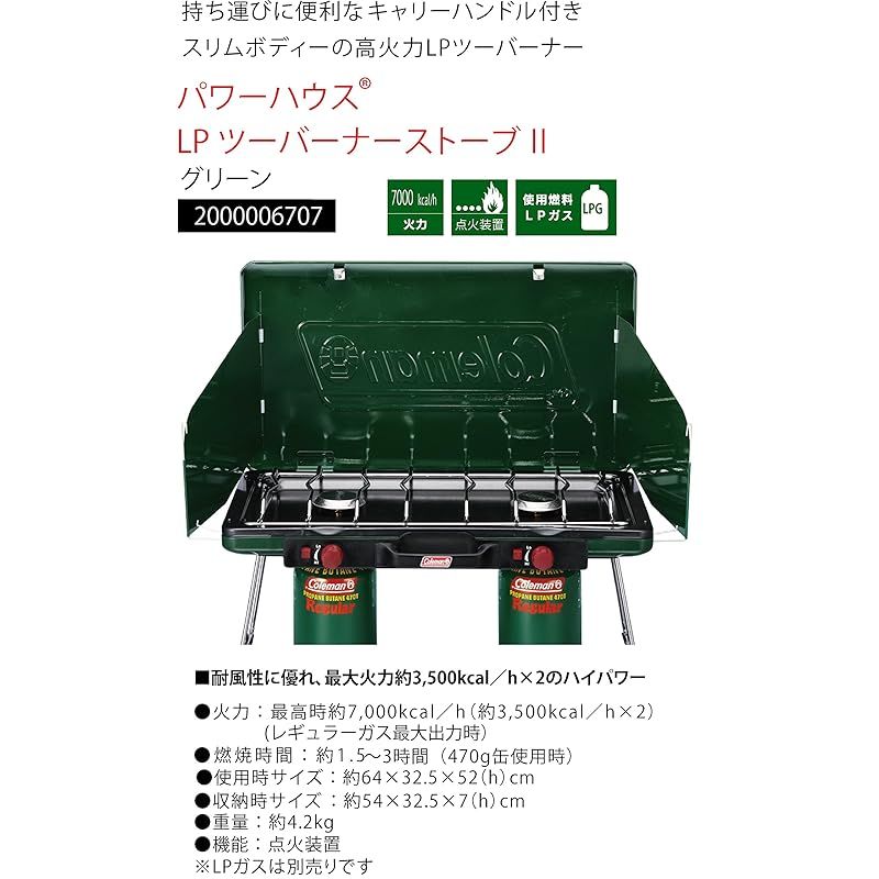 Coleman パワーハウスLPツーバーナーストーブ