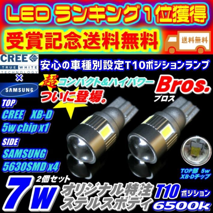 T10 LED ポジションランプ 爆光 安心車種別設定 シボレークルーズ【CHEVROLET CRUZE】 HR52S/HR82S H15.11 ～  H20.7 T10 安全性大幅UP 6500k LEDランキング1位受賞 - メルカリ