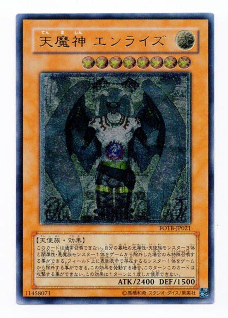 遊戯王 天魔神 エンライズ  レリーフ！ 遊戯王 天魔神エンライズ レリーフレア - メルカリ