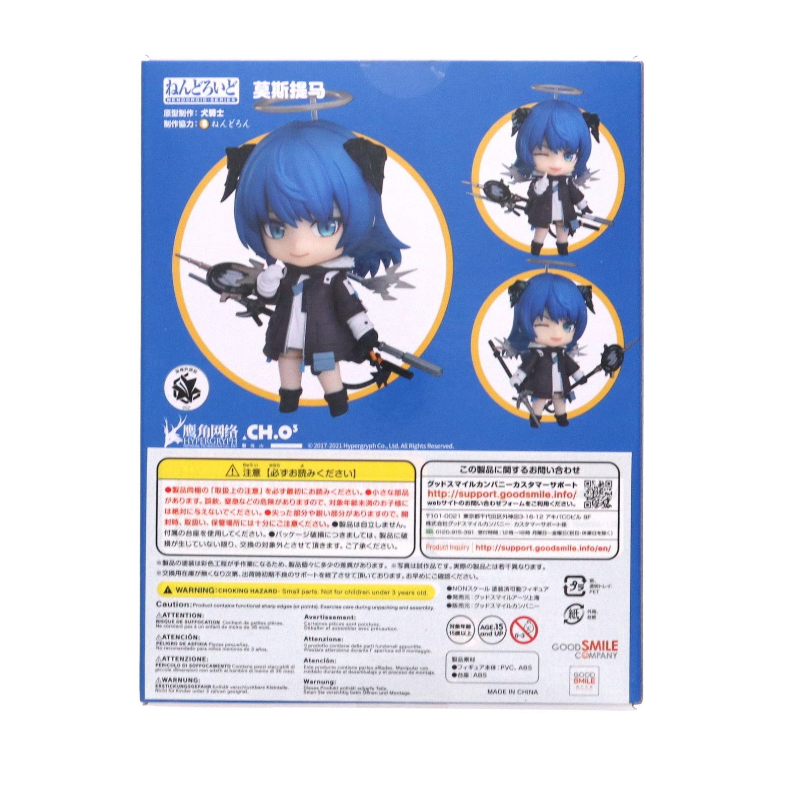 ねんどろいど 1603 モスティマ アークナイツ 完成品 可動フィギュア