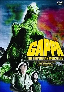 大巨獣ガッパ GAPPA THE TRIPHIBIAN MONSTERS DVD Amazon.com: Gappa, the Triphibian Monster : Tamio Kawaji, Yko