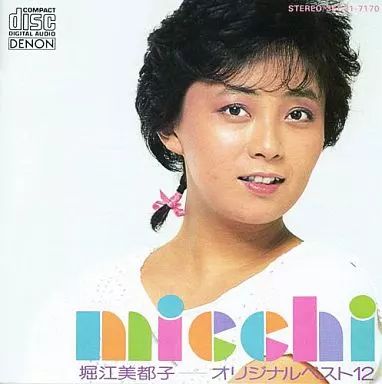 アニメ系CD　堀江美都子/堀江美都子 オリジナルベスト12 中古】アニメ系CD 堀江美都子/堀江美都子 オリジナルベスト12