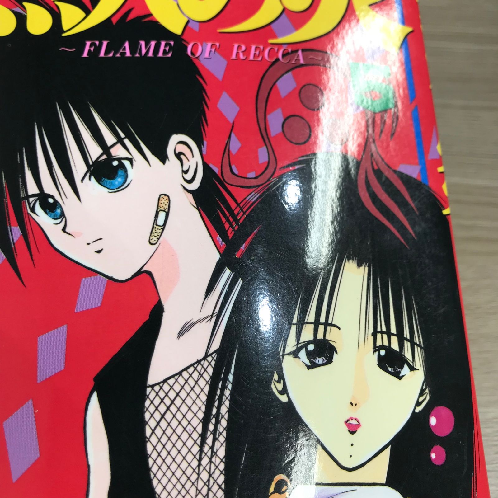 烈火の炎 5巻/【作者】安西信行/GF-0225021966-YP/GF11911 - メルカリ