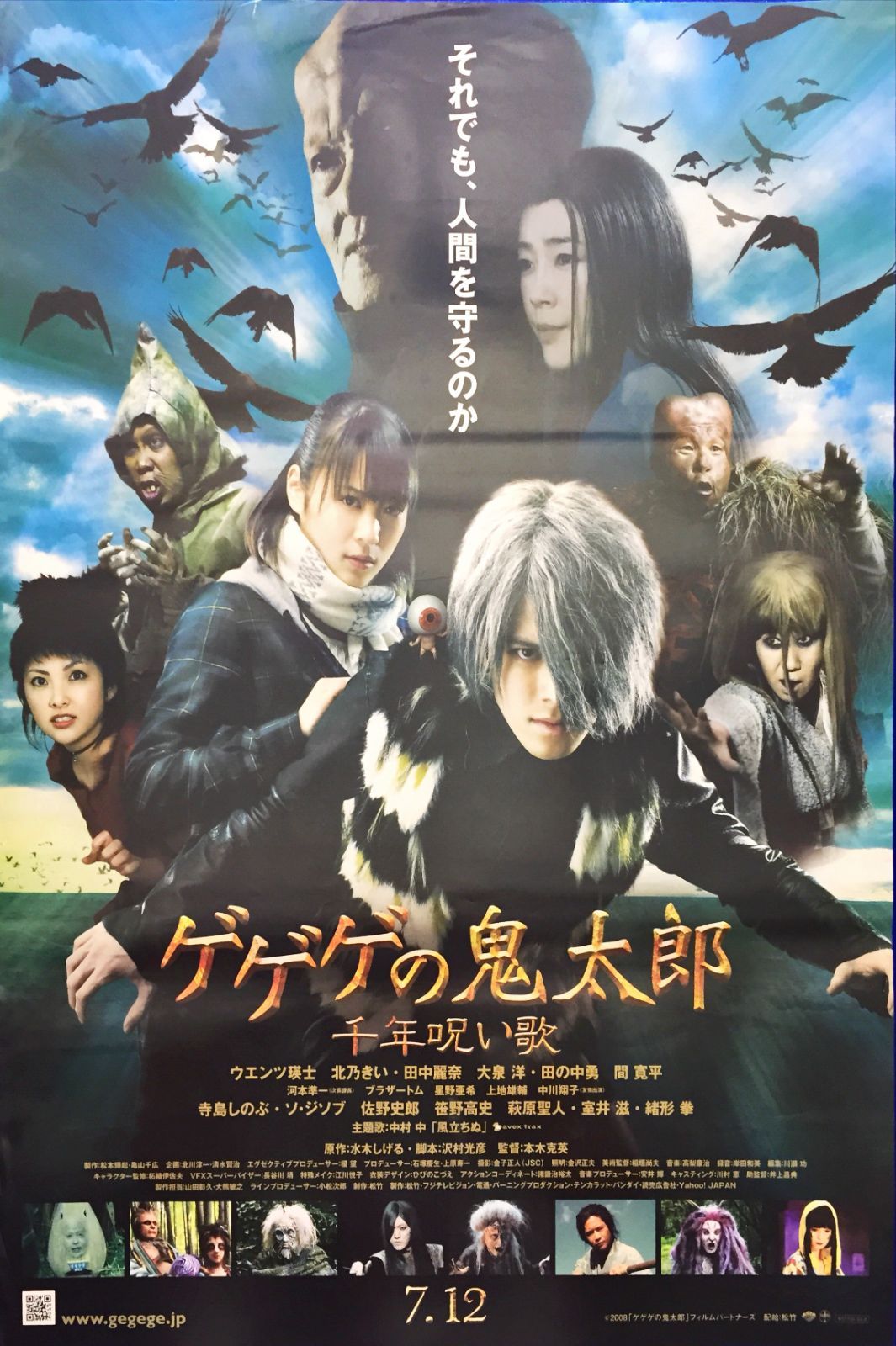 z『ゲゲゲの鬼太郎』映画オリジナルB2判ポスター 劇場版 ゲゲゲの