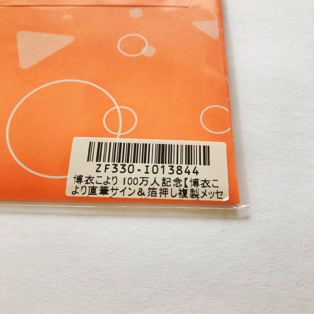 ホロライブ 博衣こより 100万人記念直筆サイン&箔押し複製