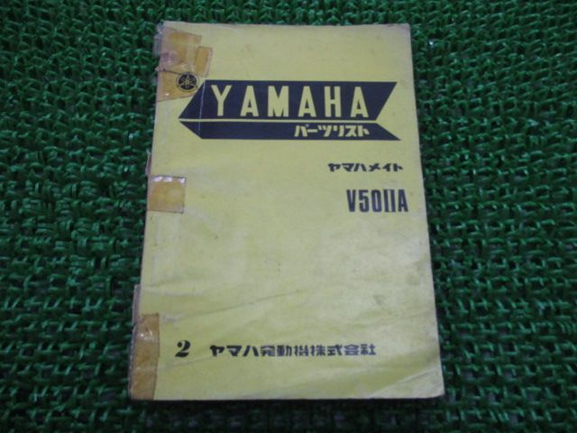 メイト50 パーツリスト 2版 ヤマハ 正規 中古 バイク 整備書 V50ⅡA 激レア 整備に wi 車検 パーツカタログ 整備書 - メルカリ