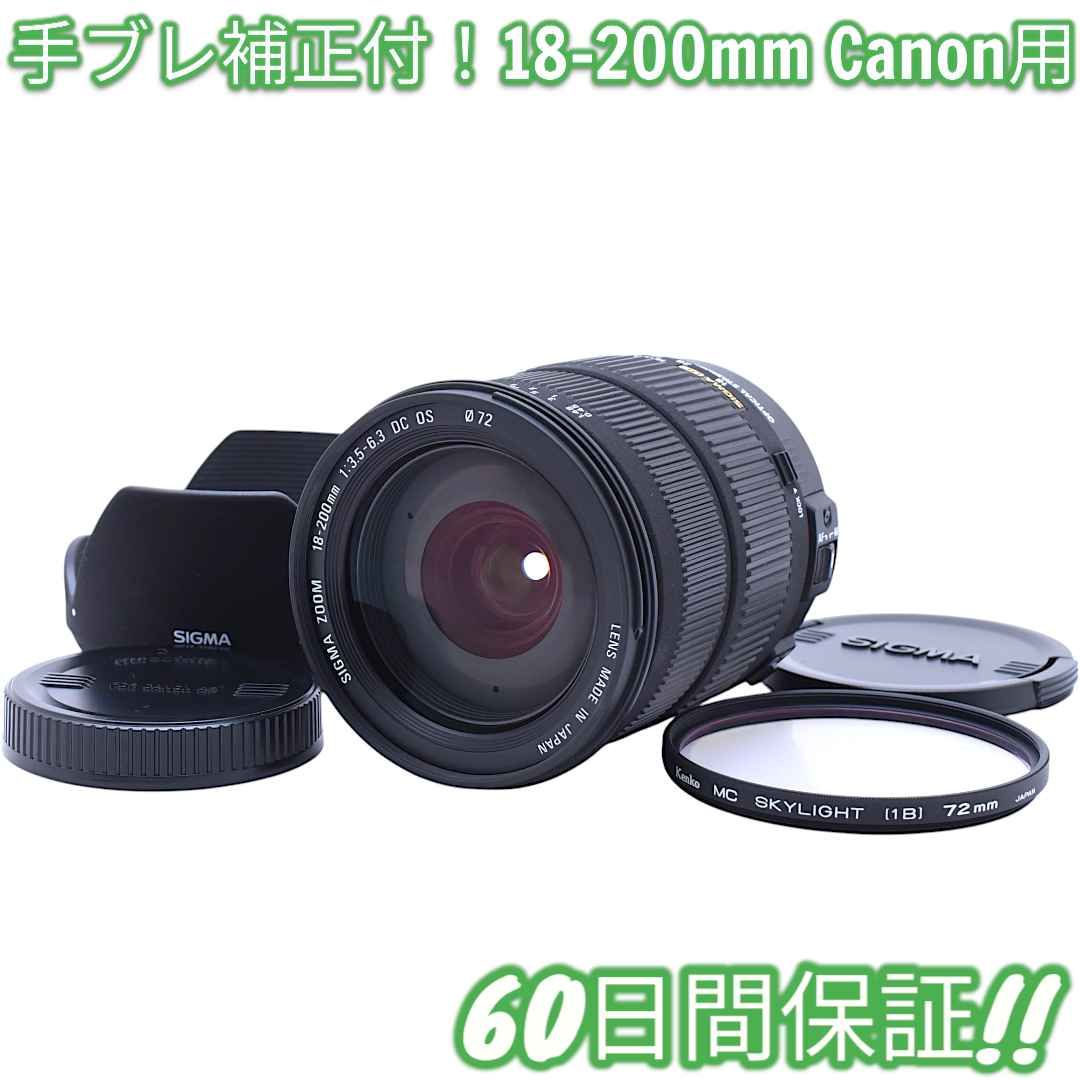 ⭐︎広角〜望遠&手ブレ☆Sigma 18-200mm OS for キャノン ☆ ⭐︎広角〜望遠&手ブレ☆Sigma 18-200mm OS for キャノン ☆ 【公式通販】