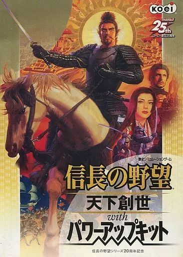 中古】Windows98 信長の野望 天下創世 with パワーアップキット - メルカリ