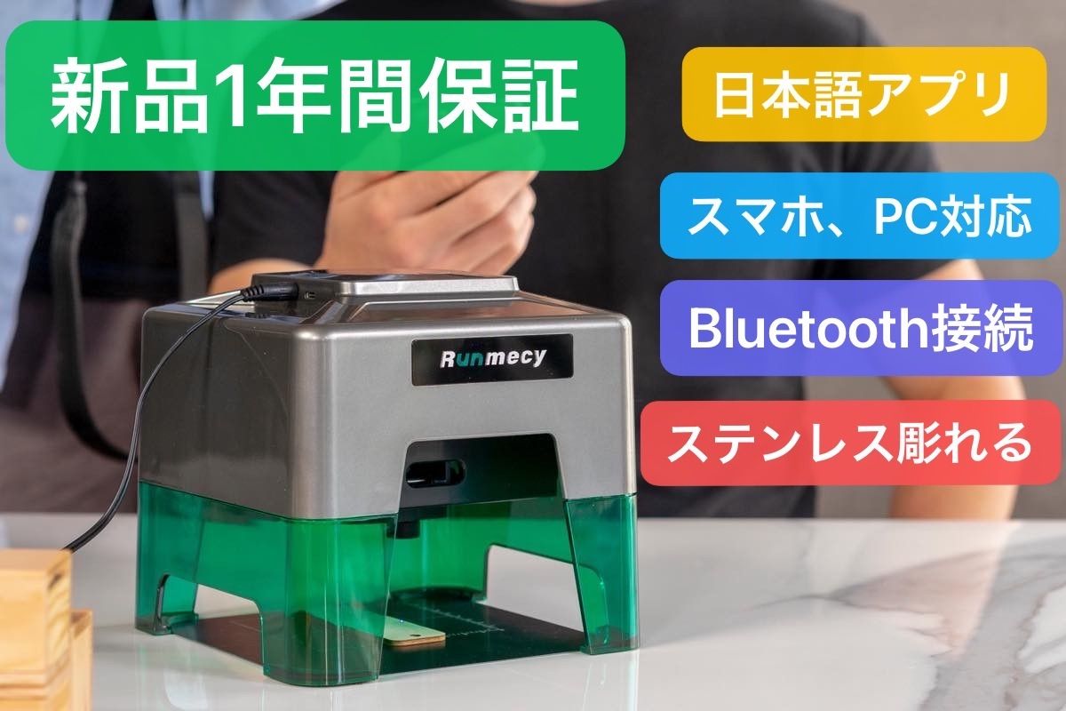 新品1年間保証】金属 レーザー 彫刻機 コンパクト runmecy 話題 人気