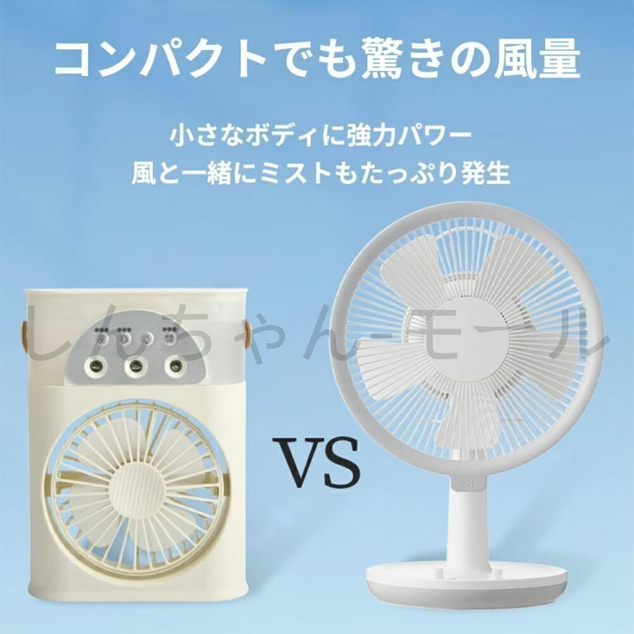 冷却扇風機 加湿 卓上扇風機 ミスト 超音波式 360度角度調節
