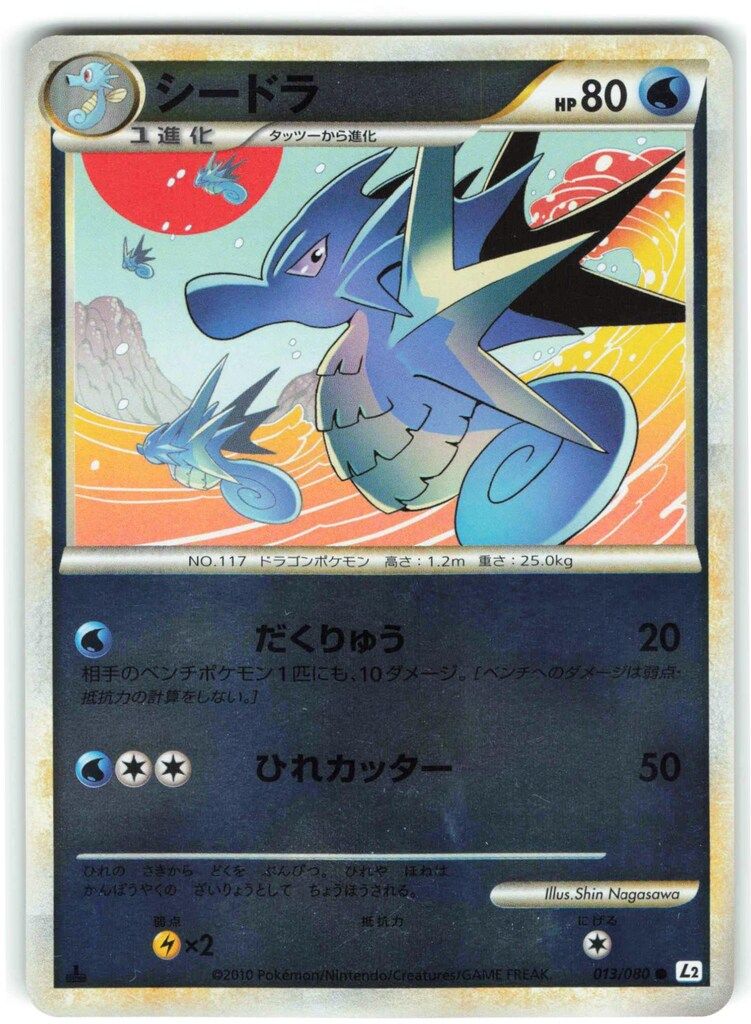 Pokemon L2 013/080 シードラ (ミラー/1stEDITION) ○ - メルカリ