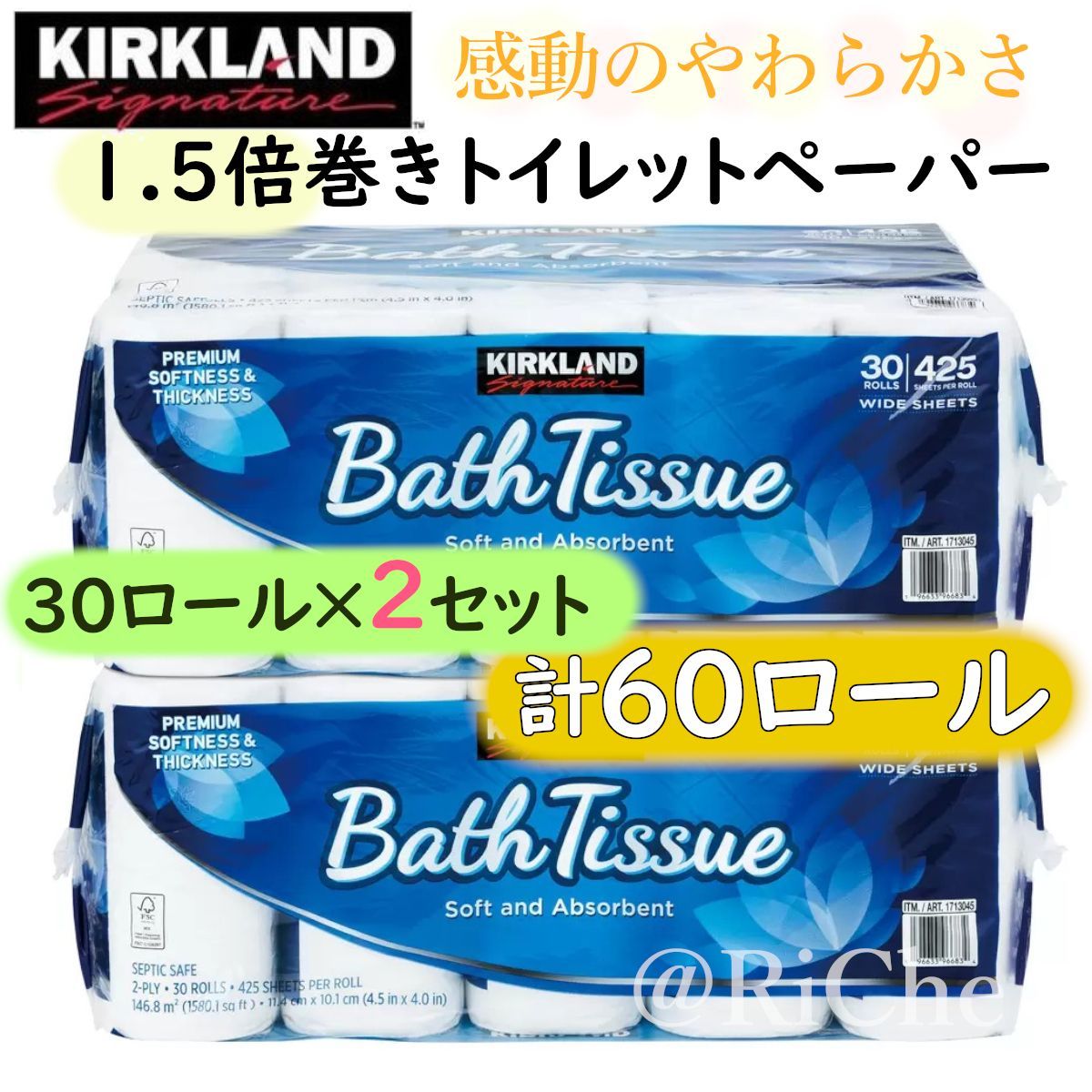 カークランド トイレットペーパー 30ロール 短く バスティッシュ コストコ