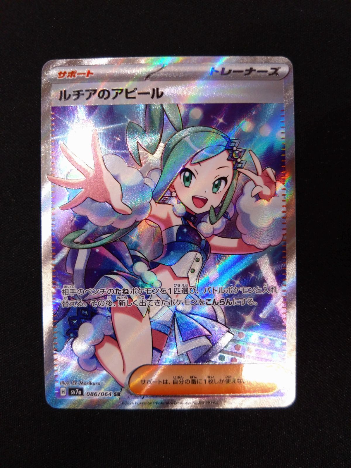 ポケモンカード ルチアのアピール SR ① - メルカリ