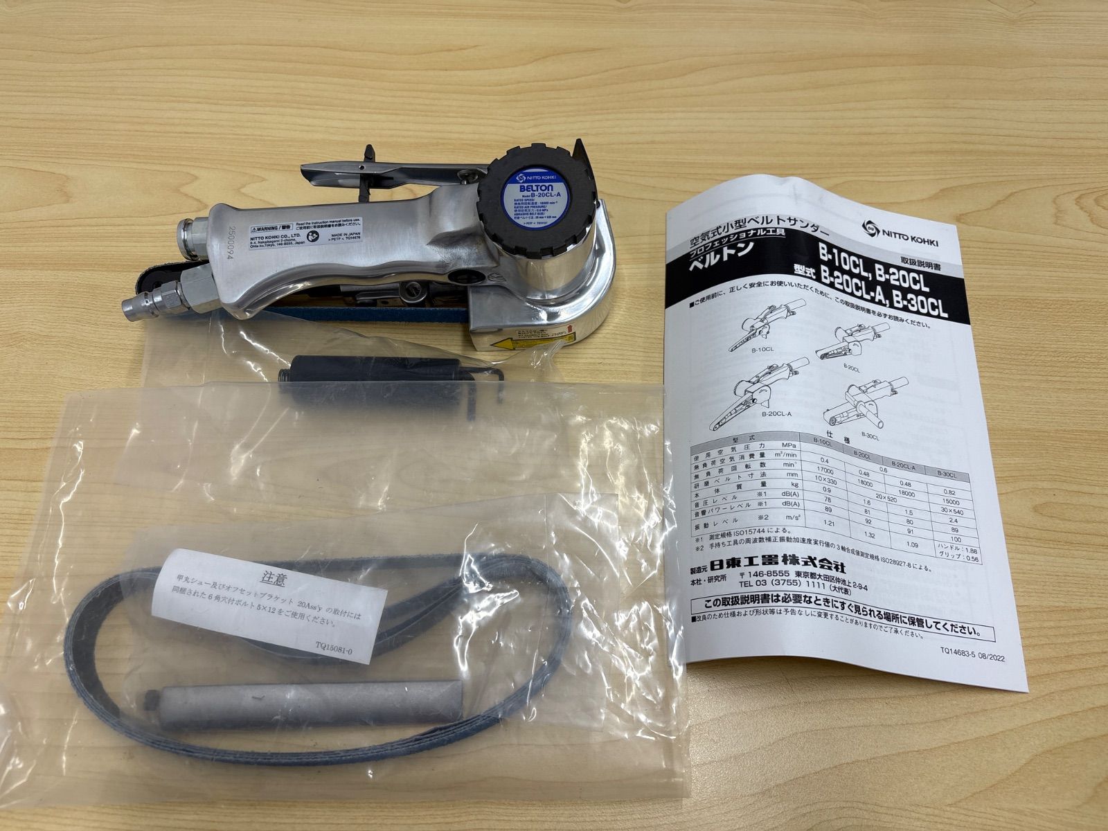 日東工器 ベルトン エアベルトサンダー 20mm B-20CL-A