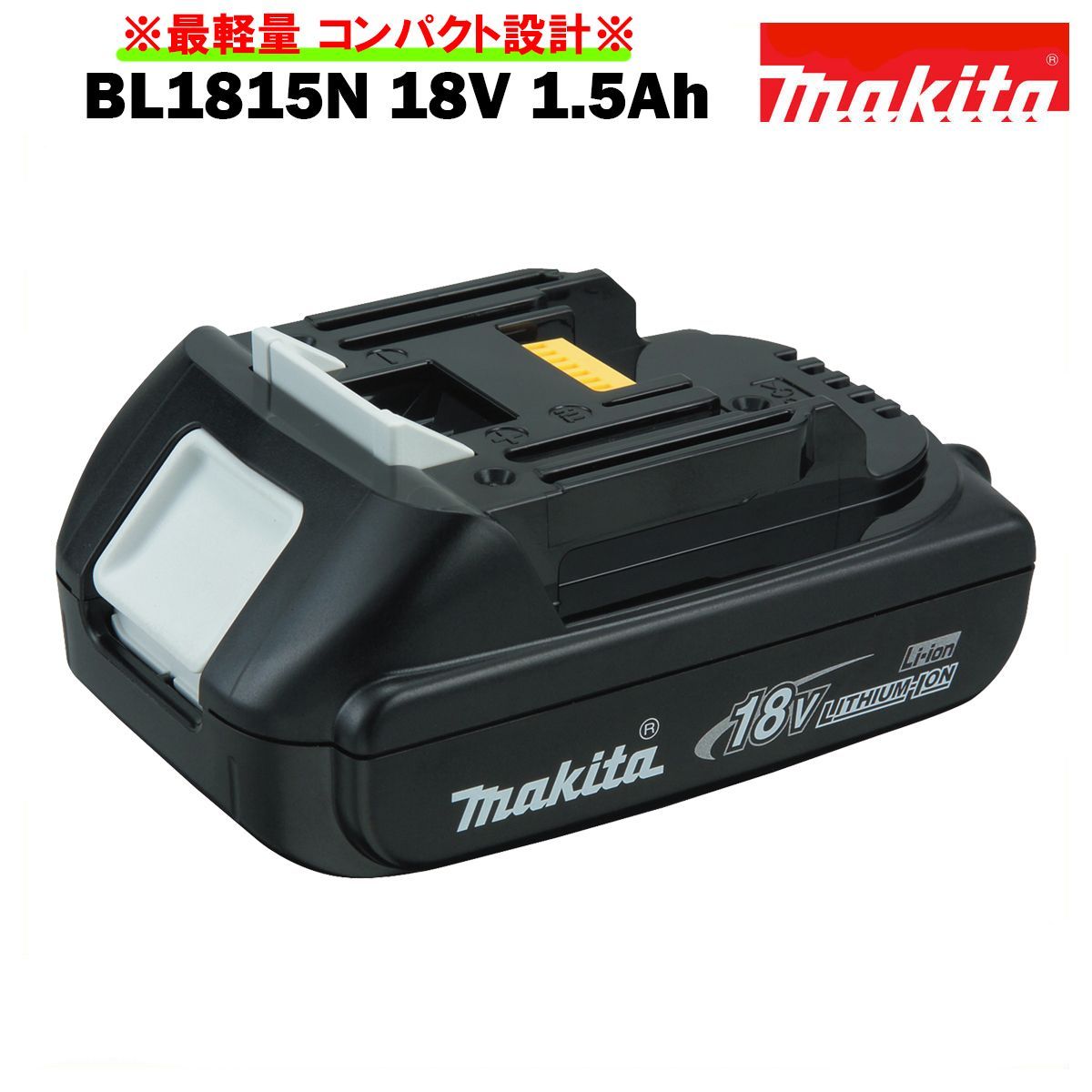 BL1815N 純正 マキタ 18V 1.5Ah MAKITA 本物 軽量 クリーナーに最適 傷ありアウトレット価格