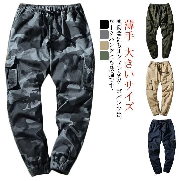 カーゴパンツ メンズ ゆったり サルエル ジョガーパンツ 薄手 春