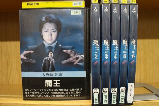 DVD 魔王 大野智 生田斗真 全6巻 ※ケース無し発送 レンタル落ち ZX325