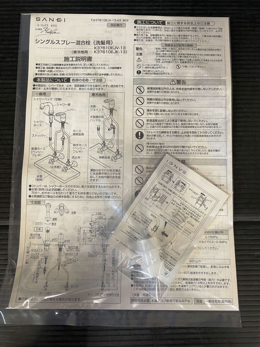シングルスプレー混合栓