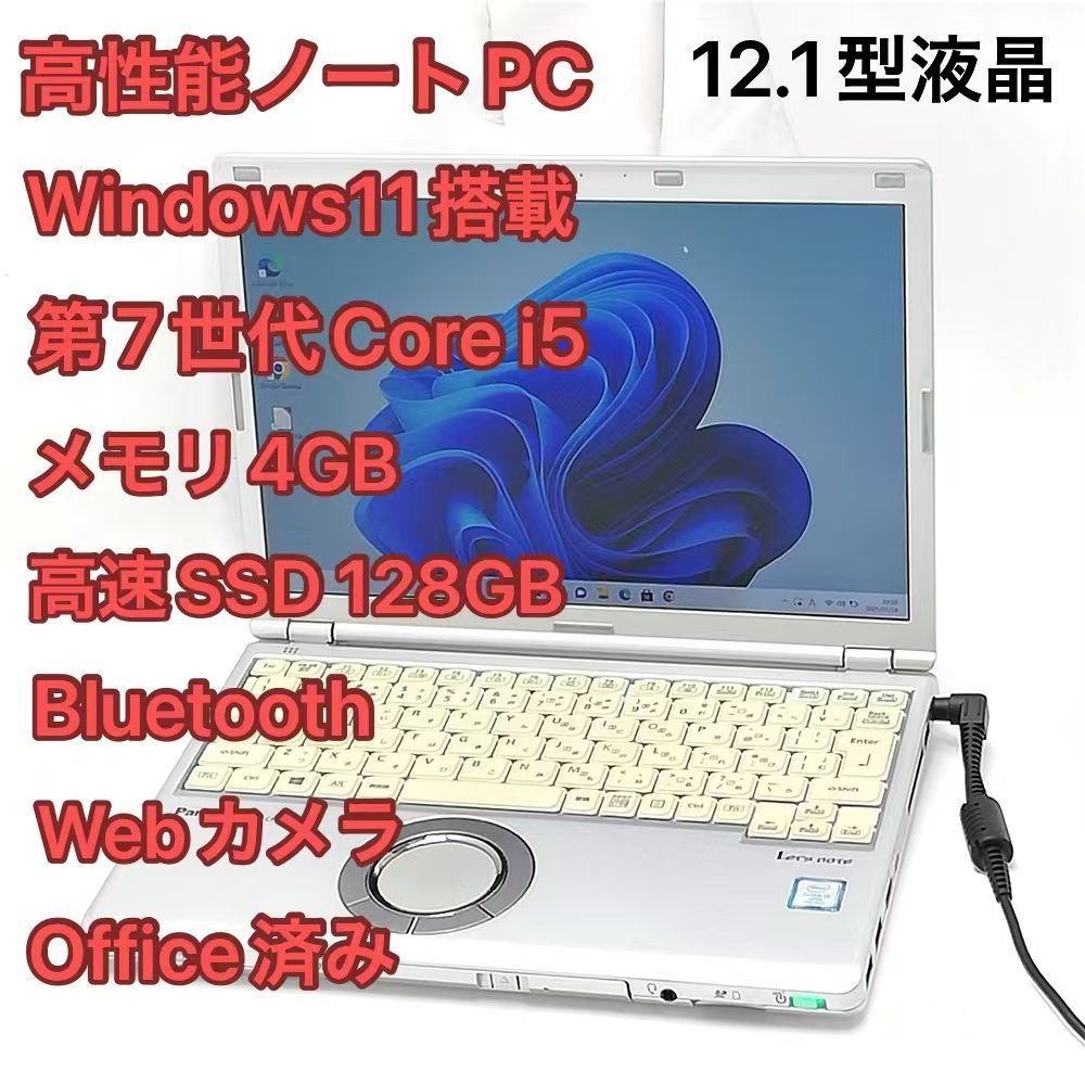 ノートPC 激安 高速SSD 12.1型 ノートパソコン Panasonic CF-SZ6RD6VS 