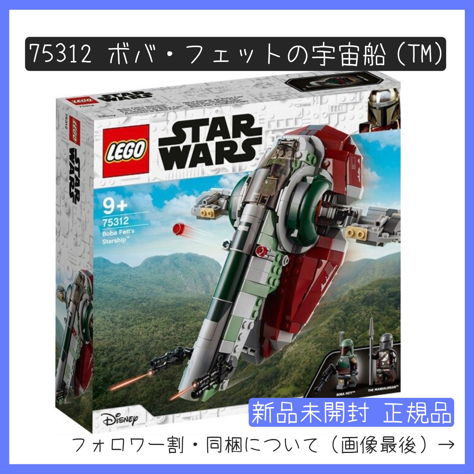 新品未開封】LEGO レゴ 75312 STAR WARS スター・ウォーズ ボバ 新品未開封】LEGO レゴ 75312 STAR WARS スター・ウォーズ ボバ