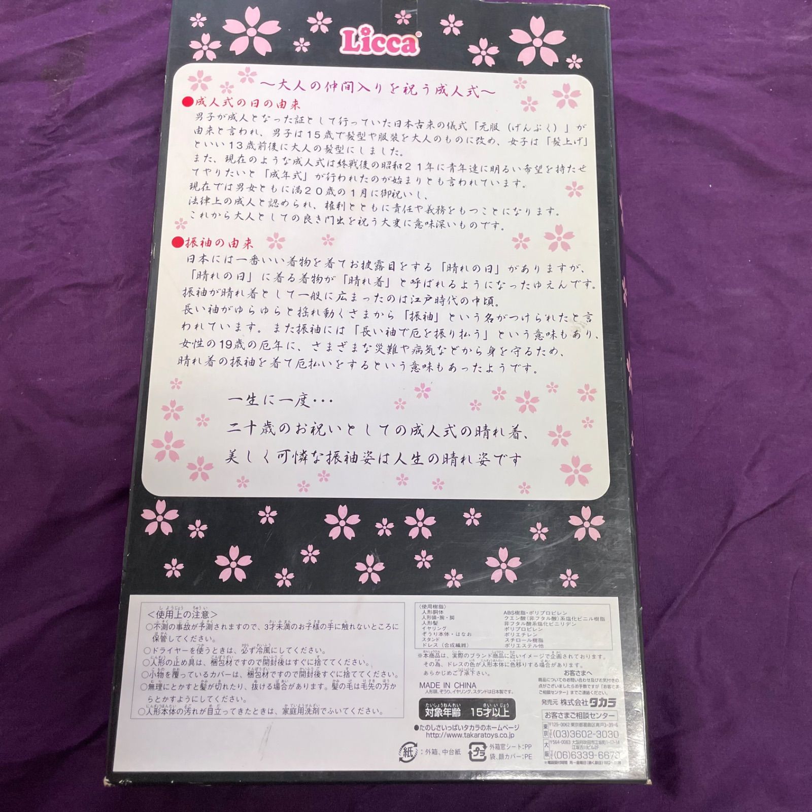 限定品【未使用品】祝成人 おめでとうリカちゃん 美品✨ - メルカリ