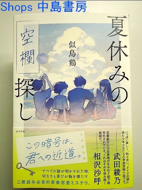 夏休みの空欄探し 単行本 - メルカリ