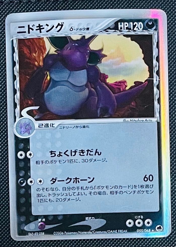 【極美品】ニドキング デルタ種 1ed δ ★ さいはての攻防 055/068 ニドキング δ ☆ 拡張パック さいはての攻防 055/068 - メルカリ