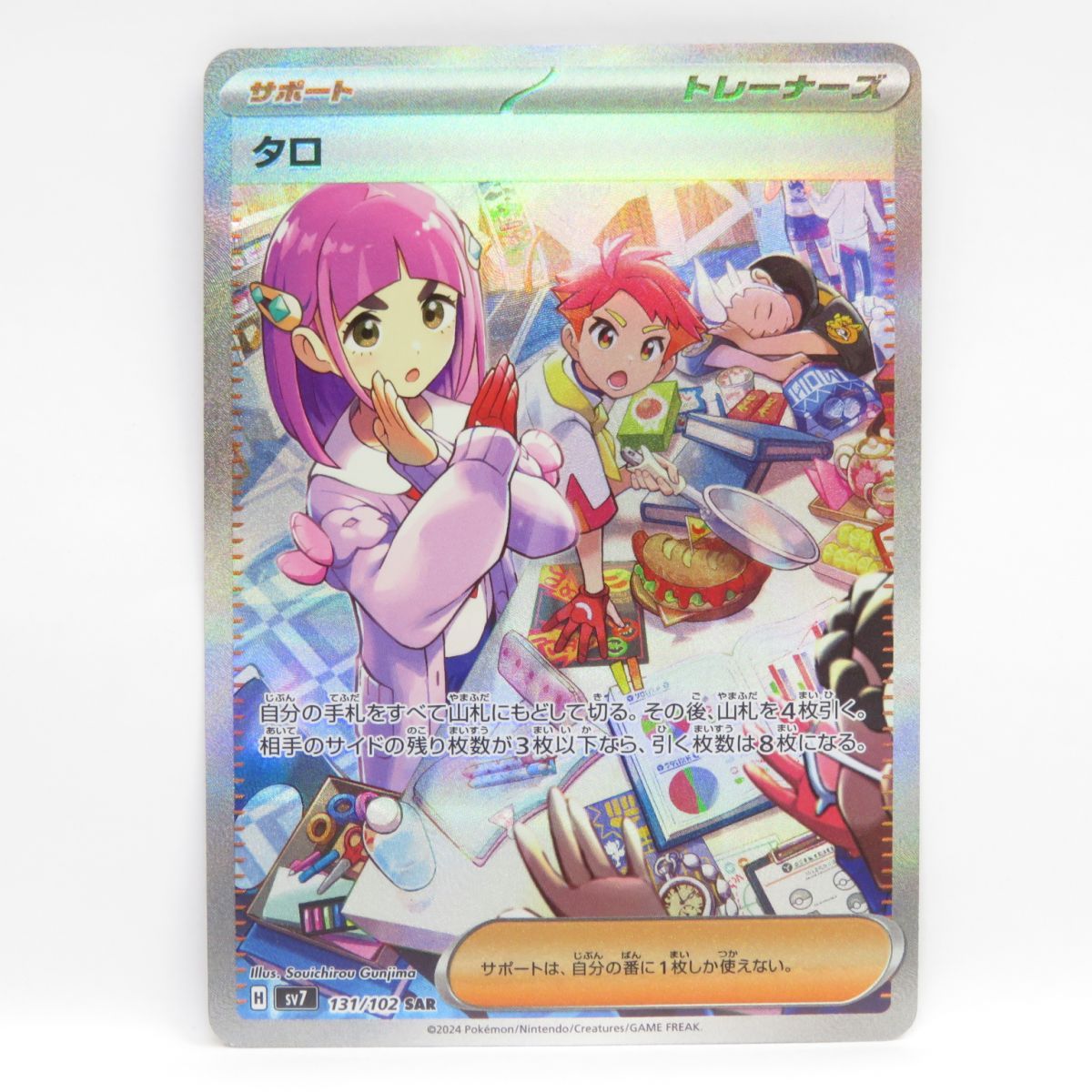 ポケモンカード タロ SV7 131/102 SAR ※中古